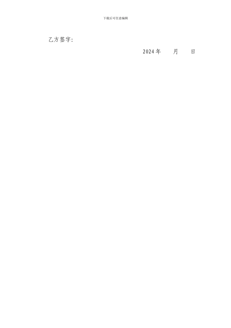 施工分项承包合同2_第2页