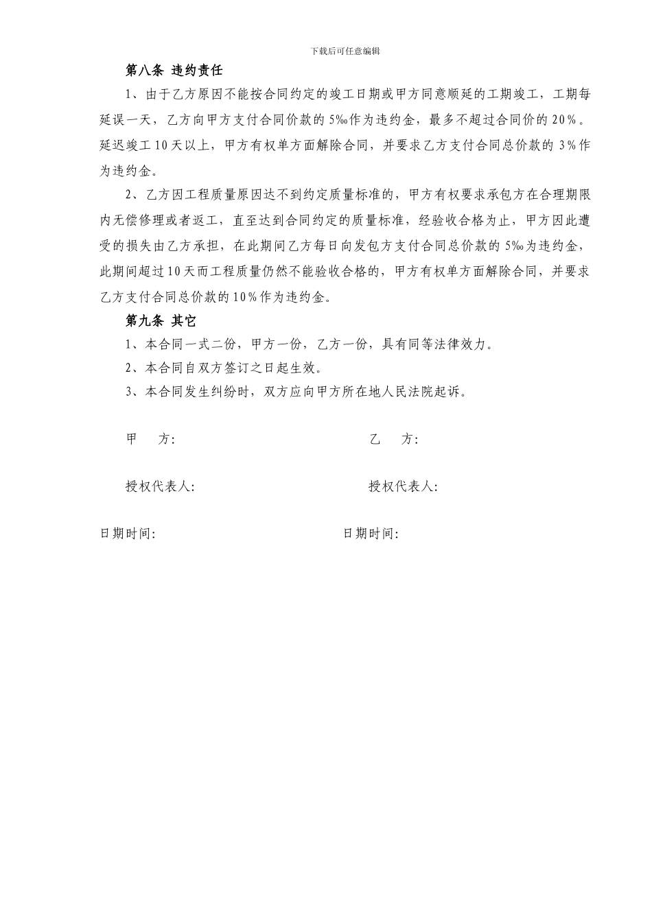 施工分包白鹭岛合同_第3页