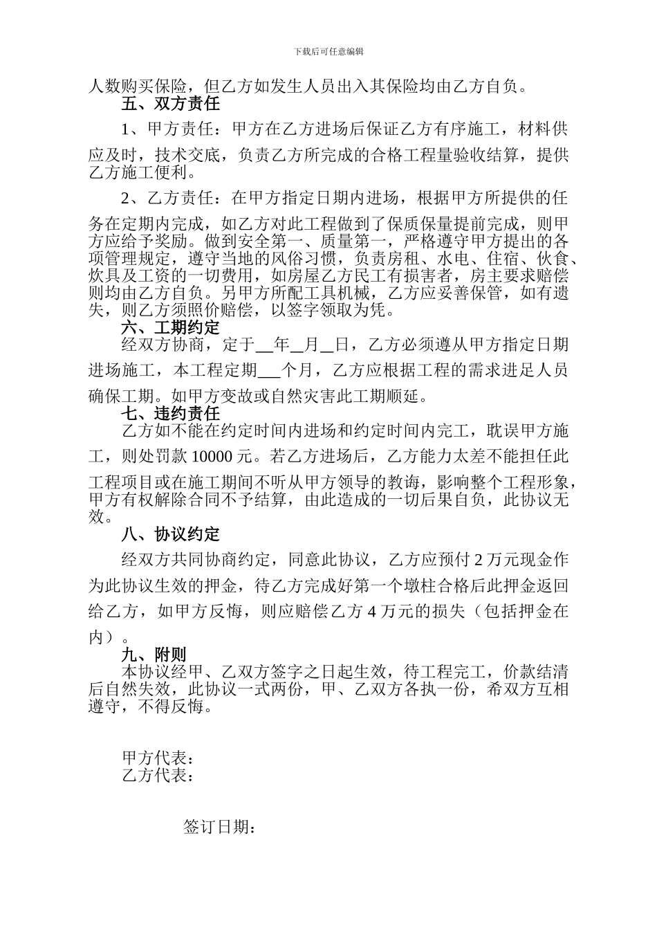 施工劳务协议书范本_第2页