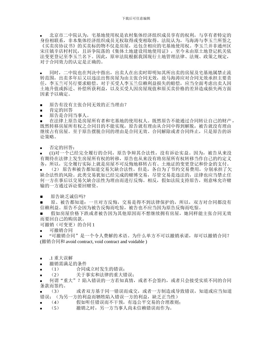 方流芳-合同法10_第3页