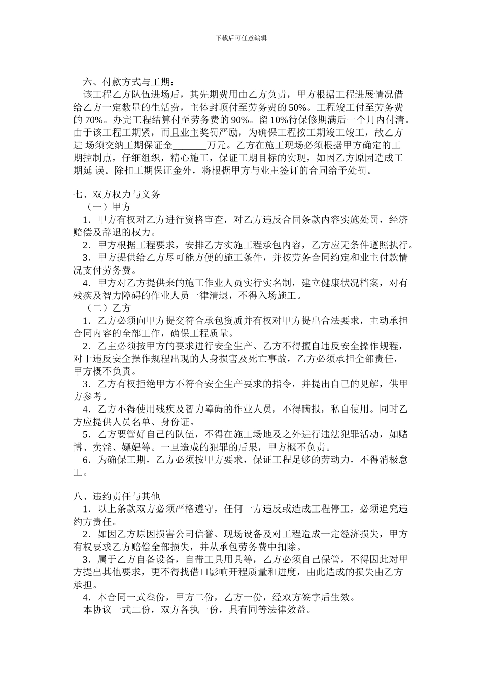 施工劳务承包合同范本_第2页