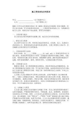 施工劳务承包合同范本