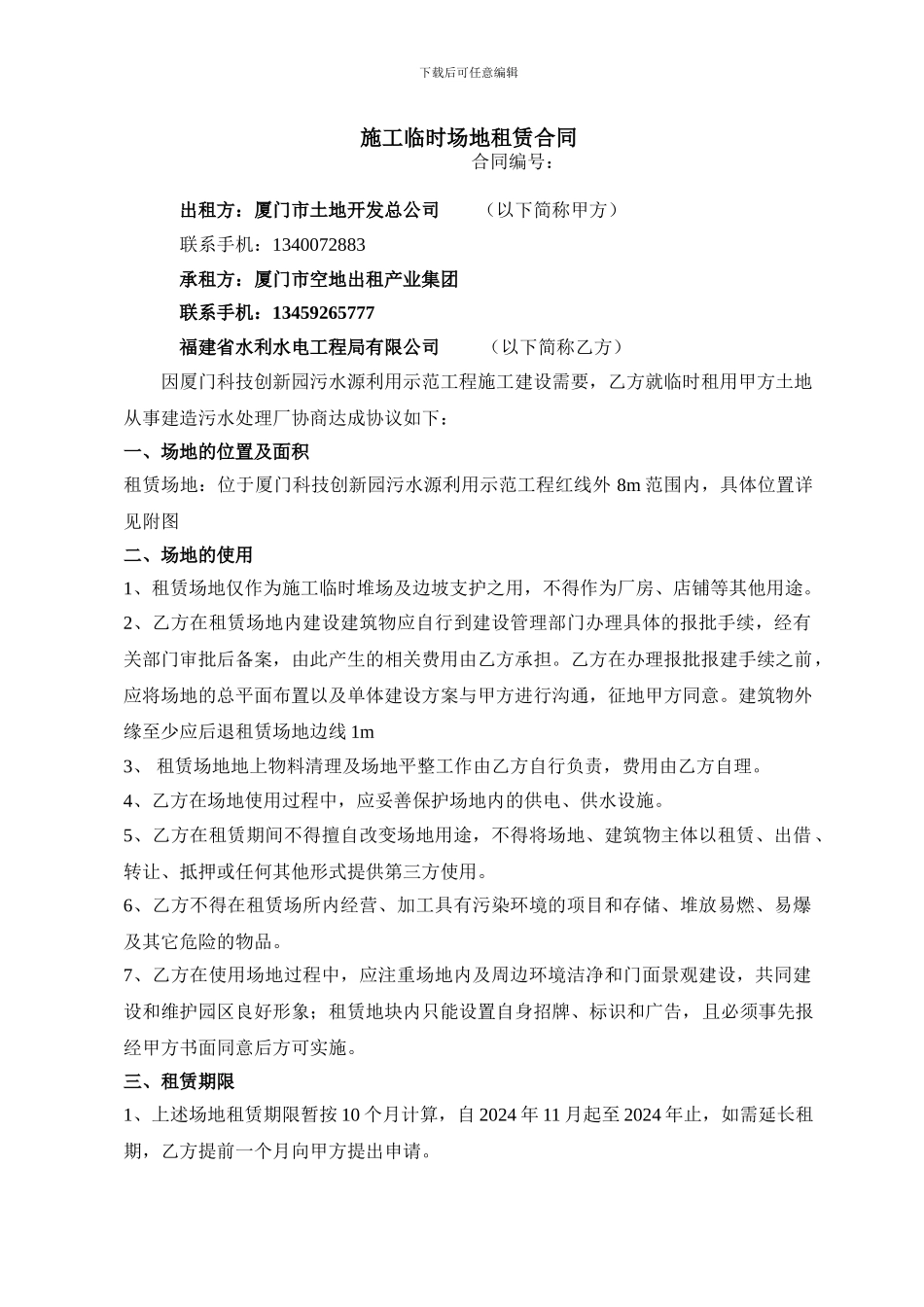 施工临时场地租赁合同_第1页