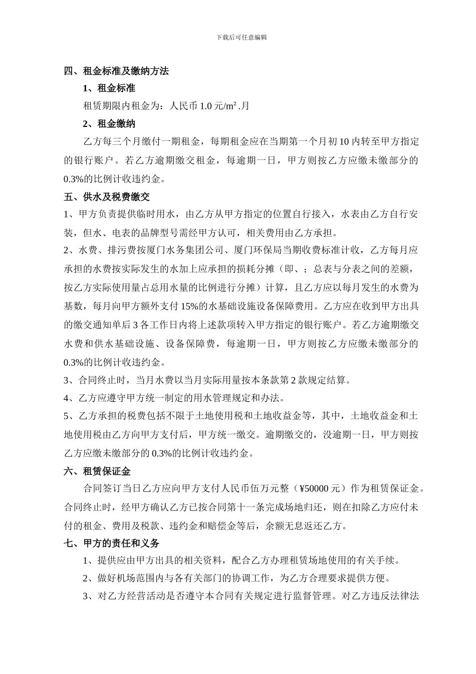 施工临时场地租赁合同_第2页