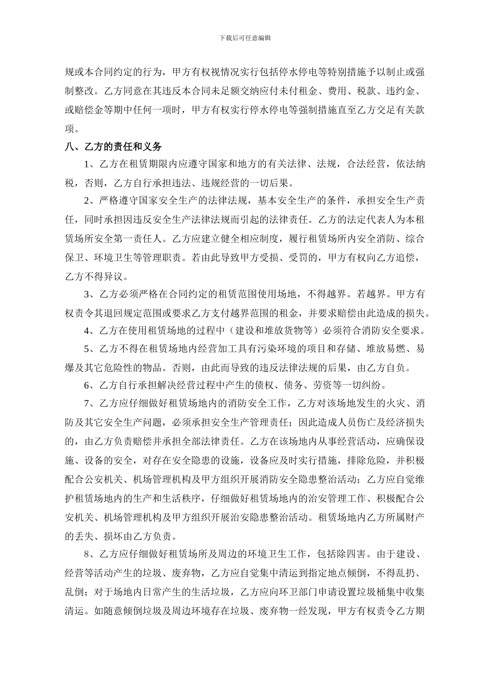 施工临时场地租赁合同_第3页