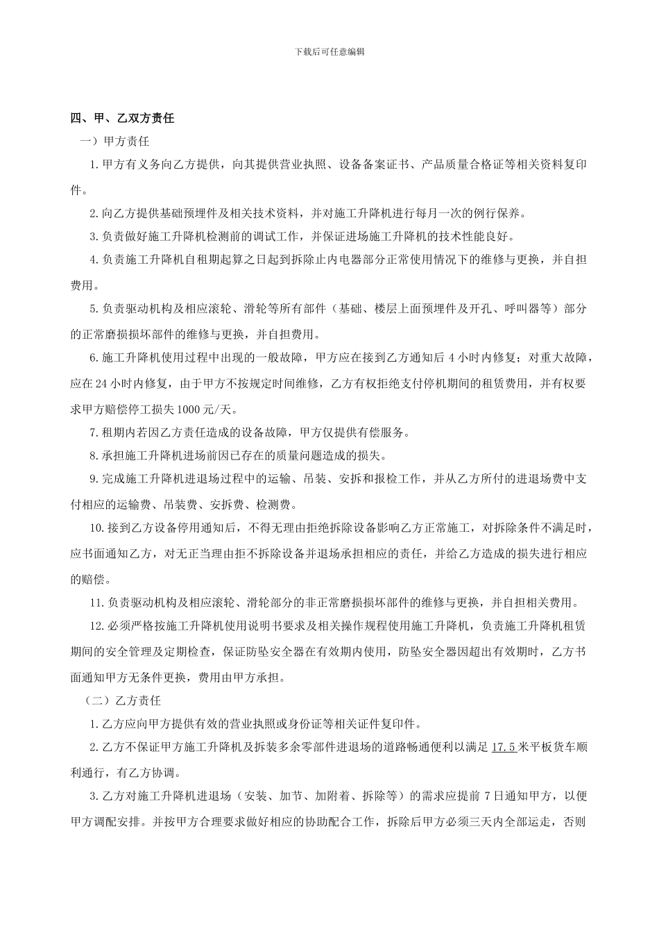 施工升降机租赁合同_第2页