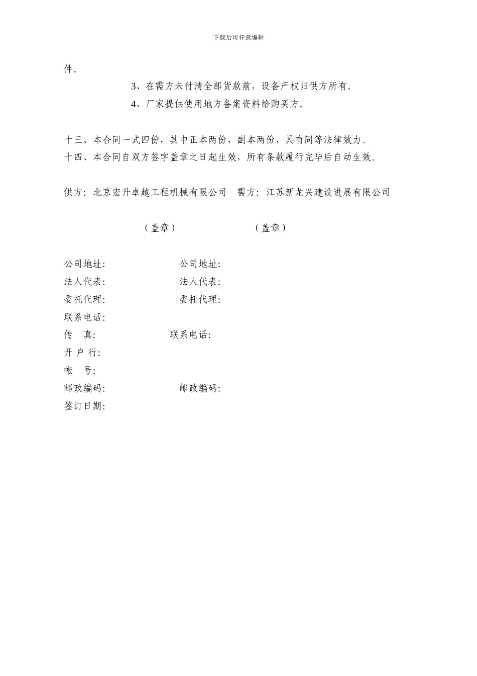 施工升降机销售合同_第3页