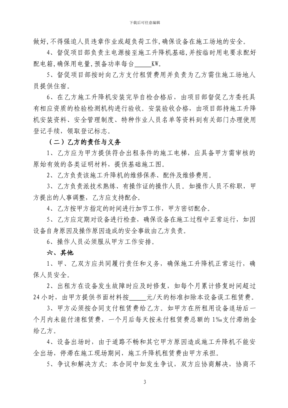 施工升降机租赁合同书_第3页