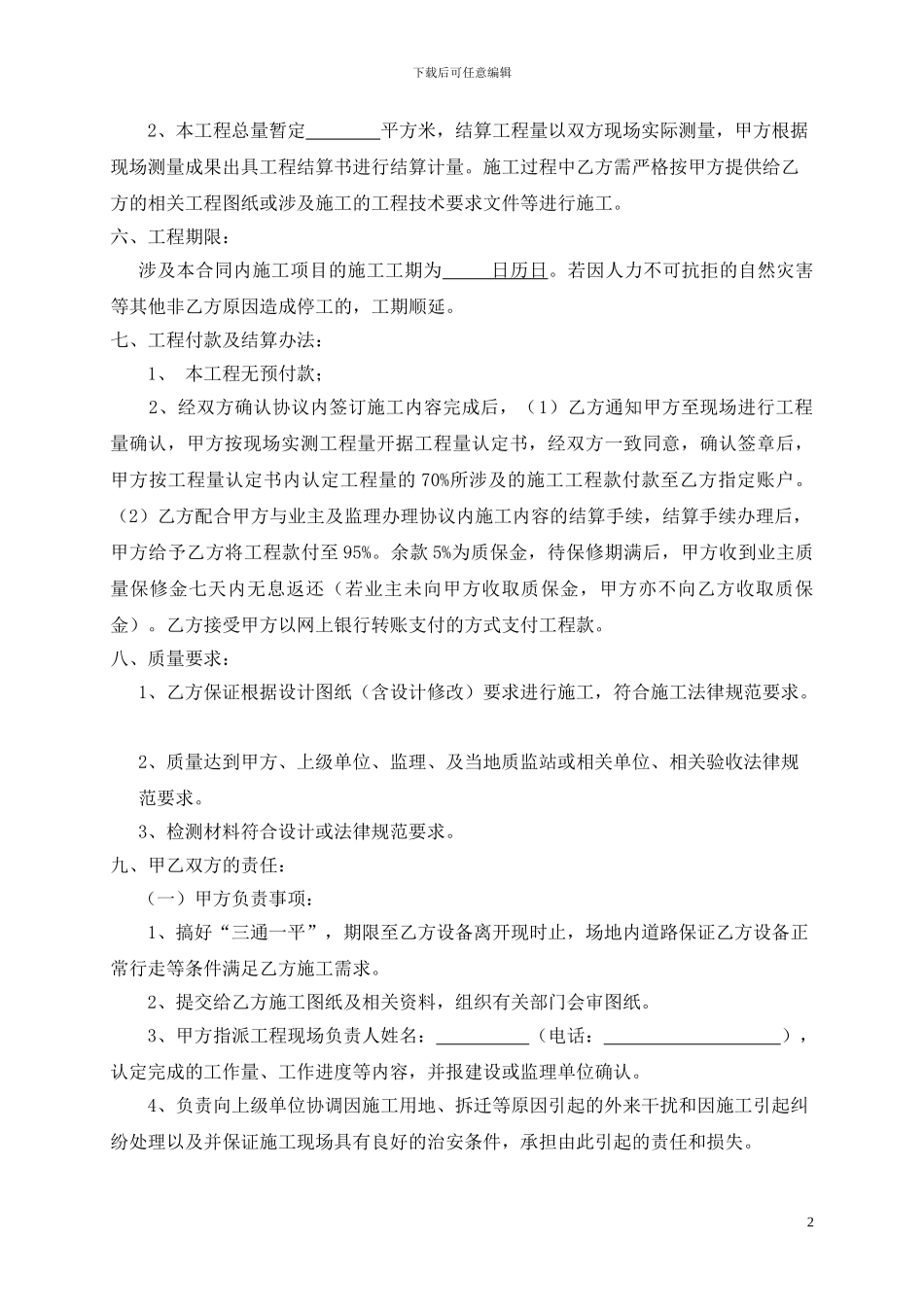 施工协议-班组施工合同_第2页