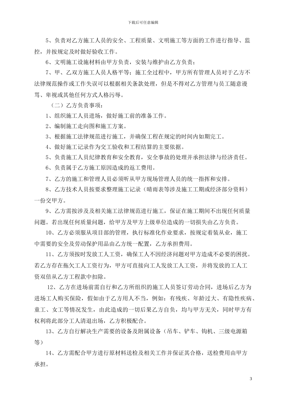 施工协议-班组施工合同_第3页