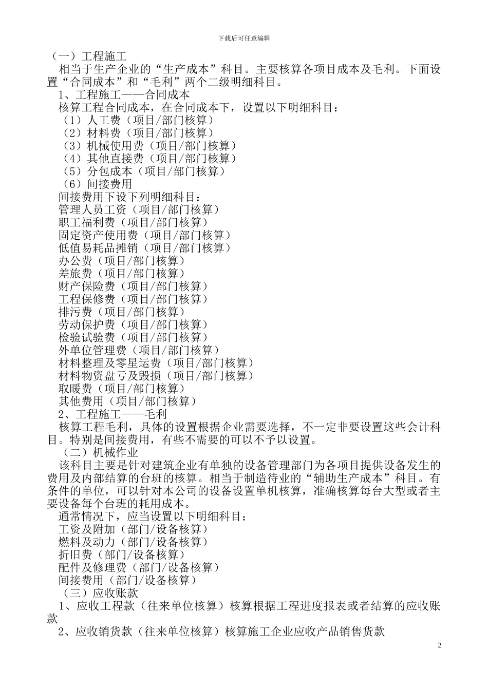 施工企业会计核算_第2页