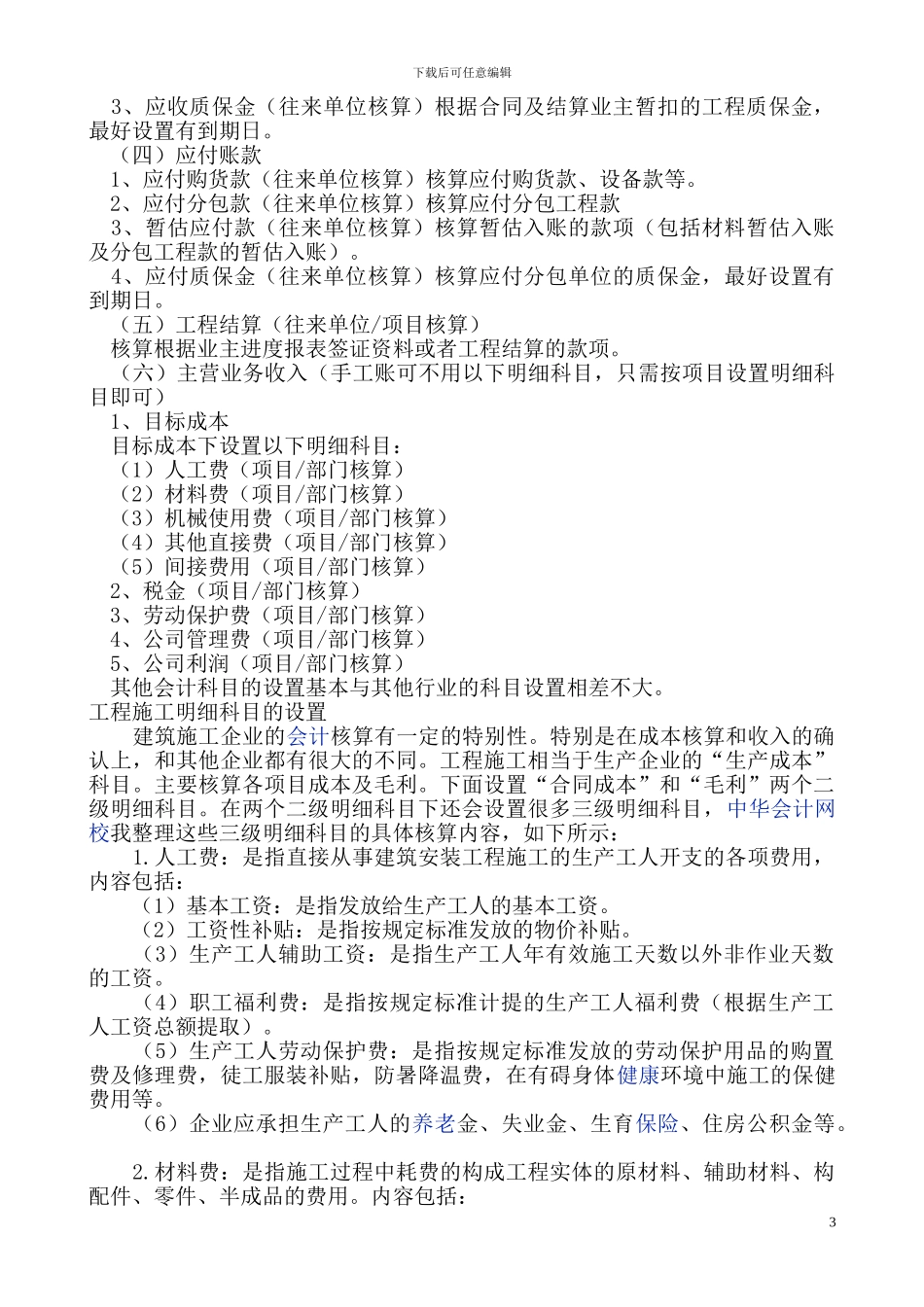 施工企业会计核算_第3页
