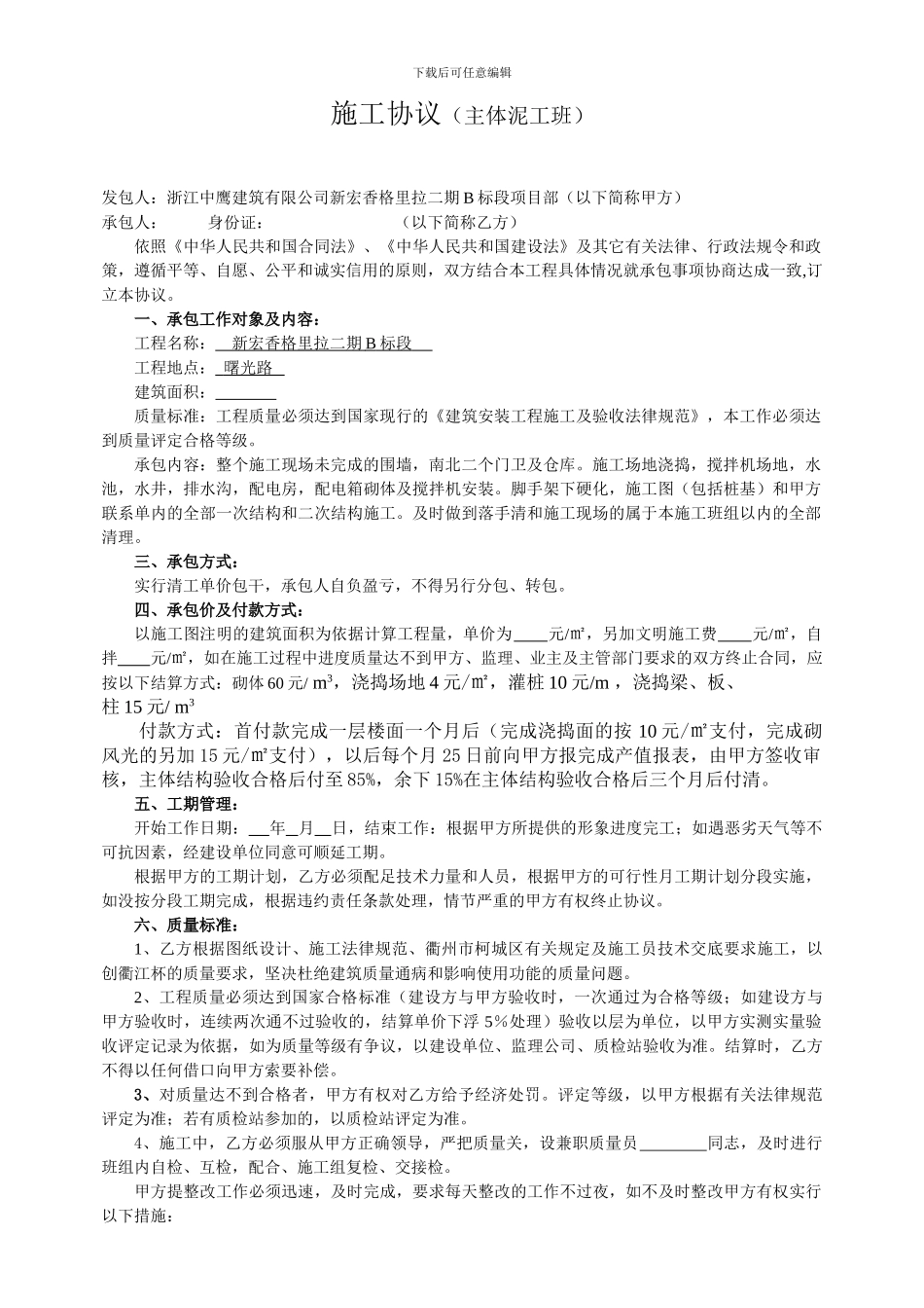 施工协议(泥工班)_第1页