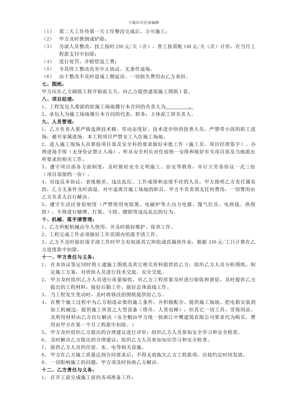 施工协议(泥工班)_第2页