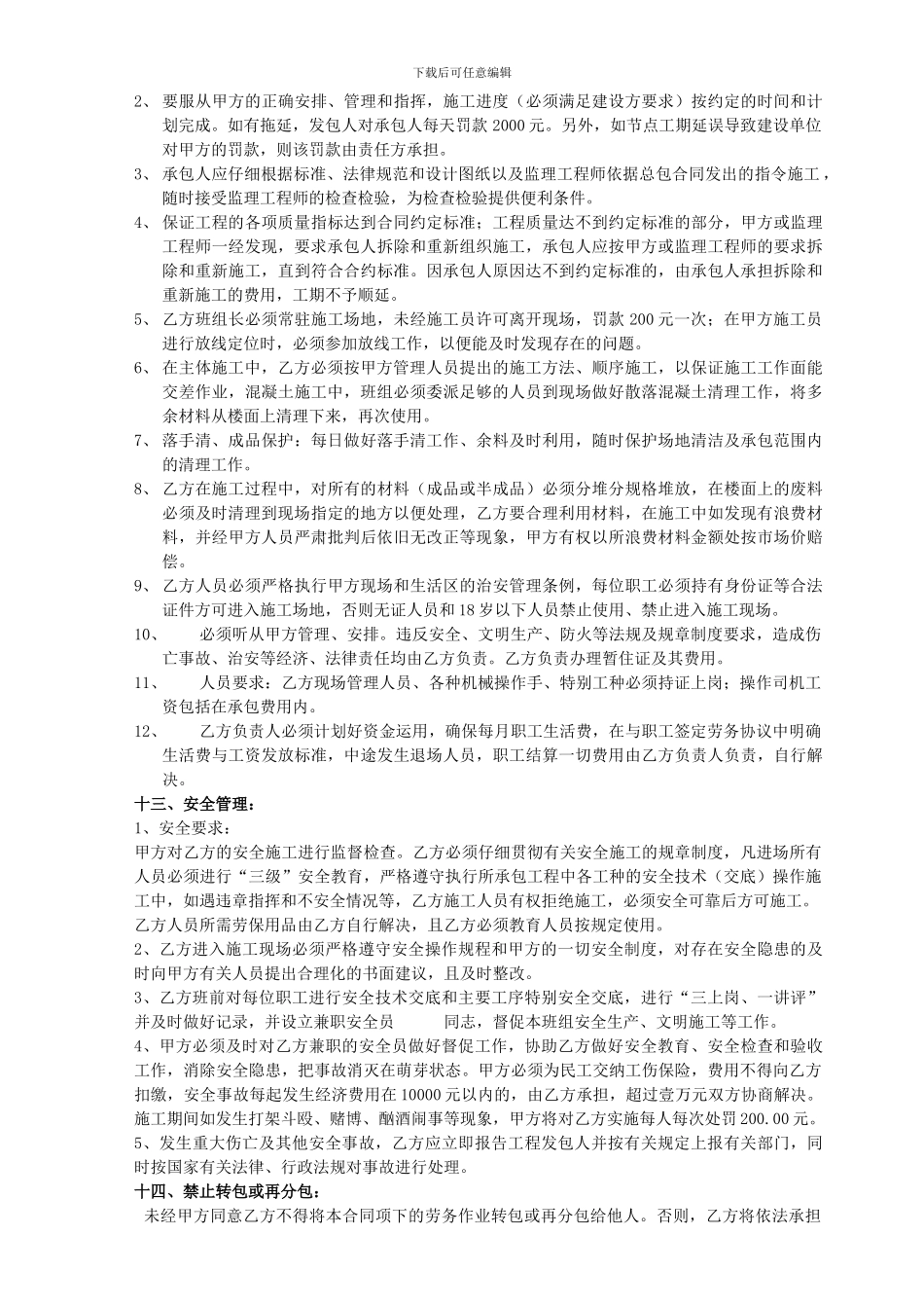 施工协议(泥工班)_第3页