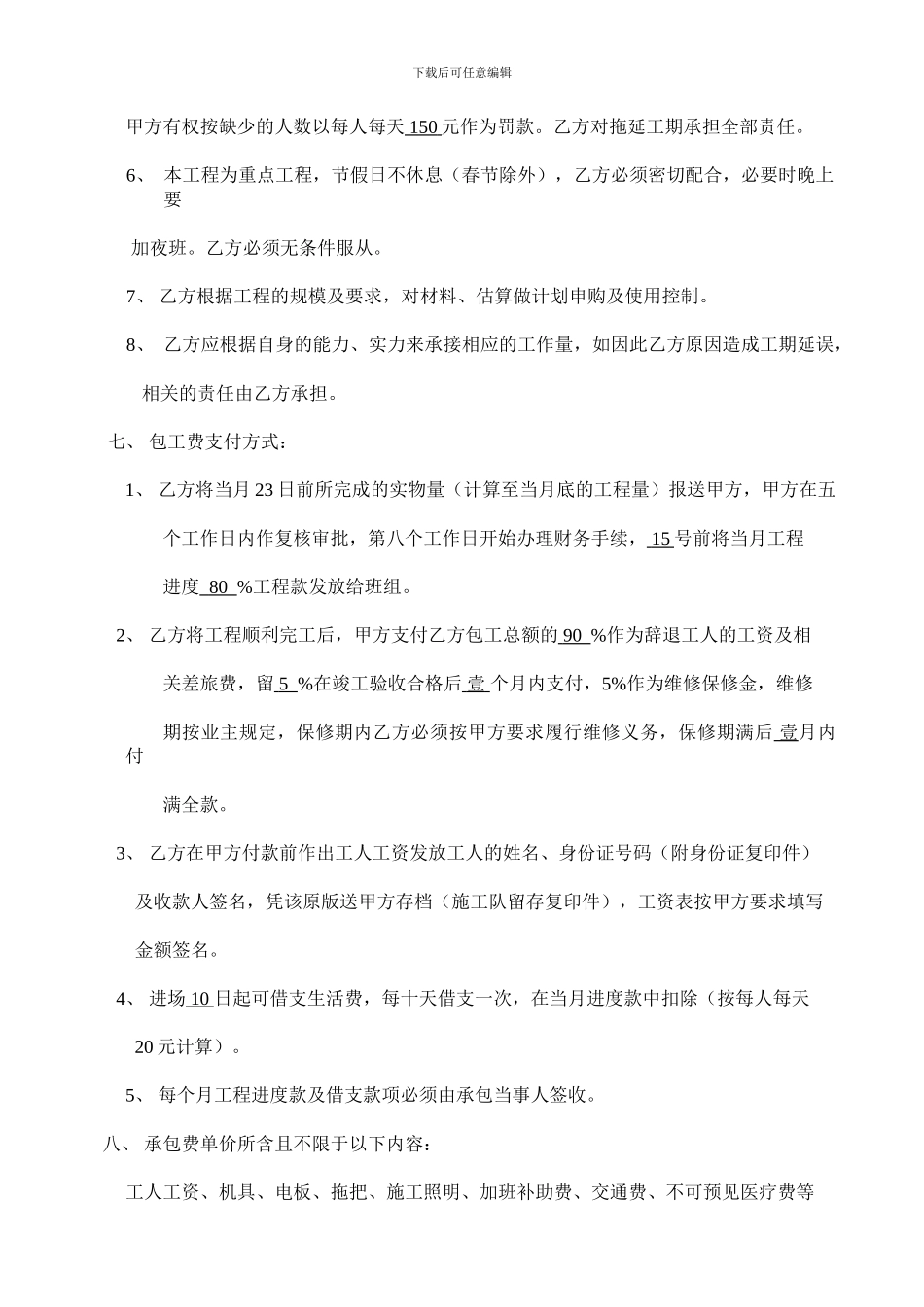 施工协议书水电1_第2页