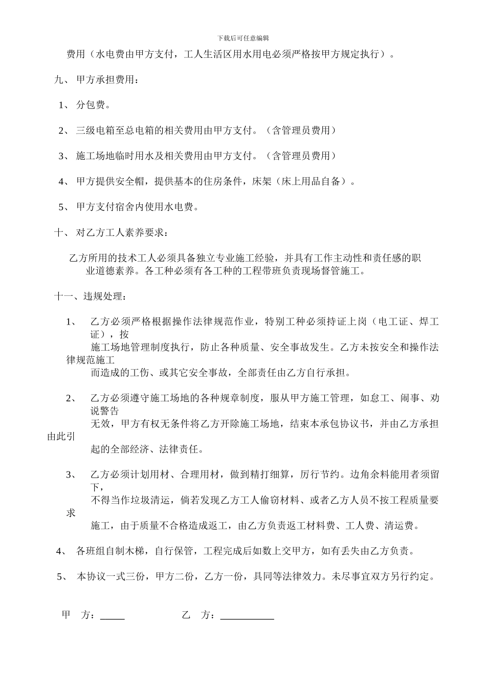 施工协议书水电1_第3页