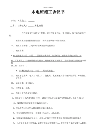 施工协议书水电1