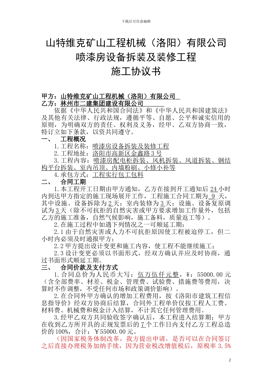 施工协议书(厂房、车间装修)_第2页
