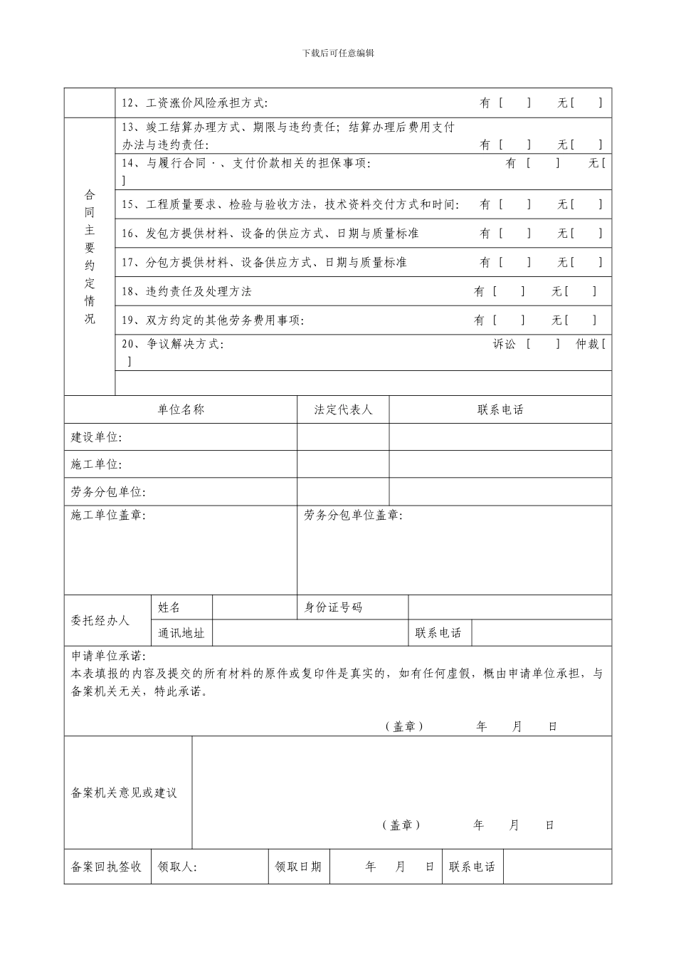 施工作业合同备案表_第2页