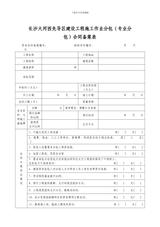 施工作业合同备案表