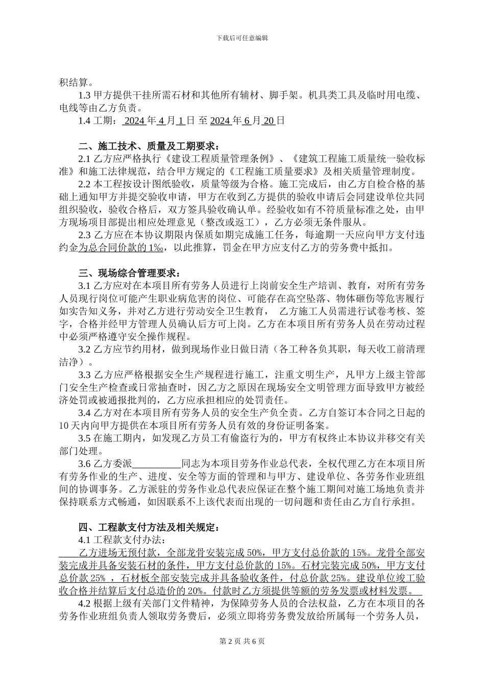 施工劳务分包合同-_第2页