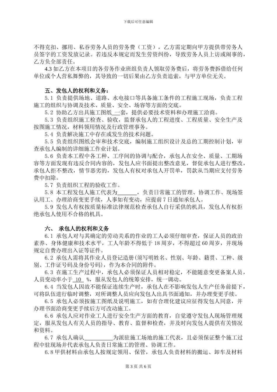 施工劳务分包合同-_第3页