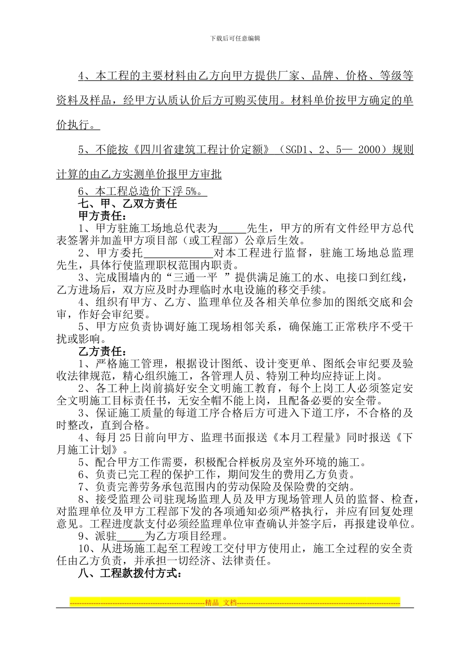 施工协议酒店装修_第2页