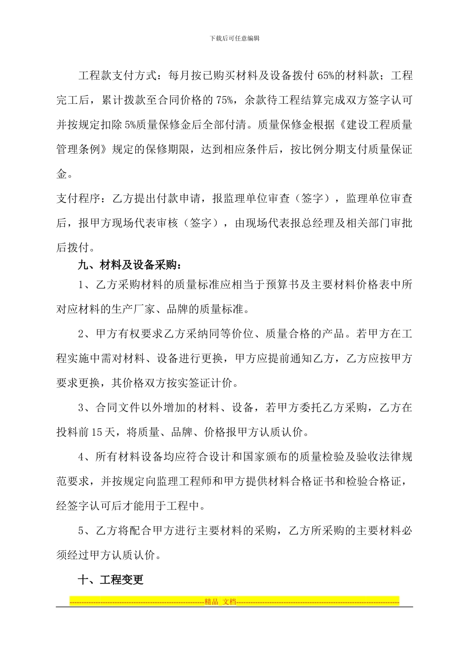 施工协议酒店装修_第3页