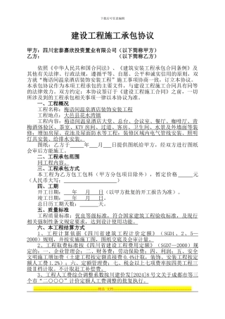 施工协议酒店装修