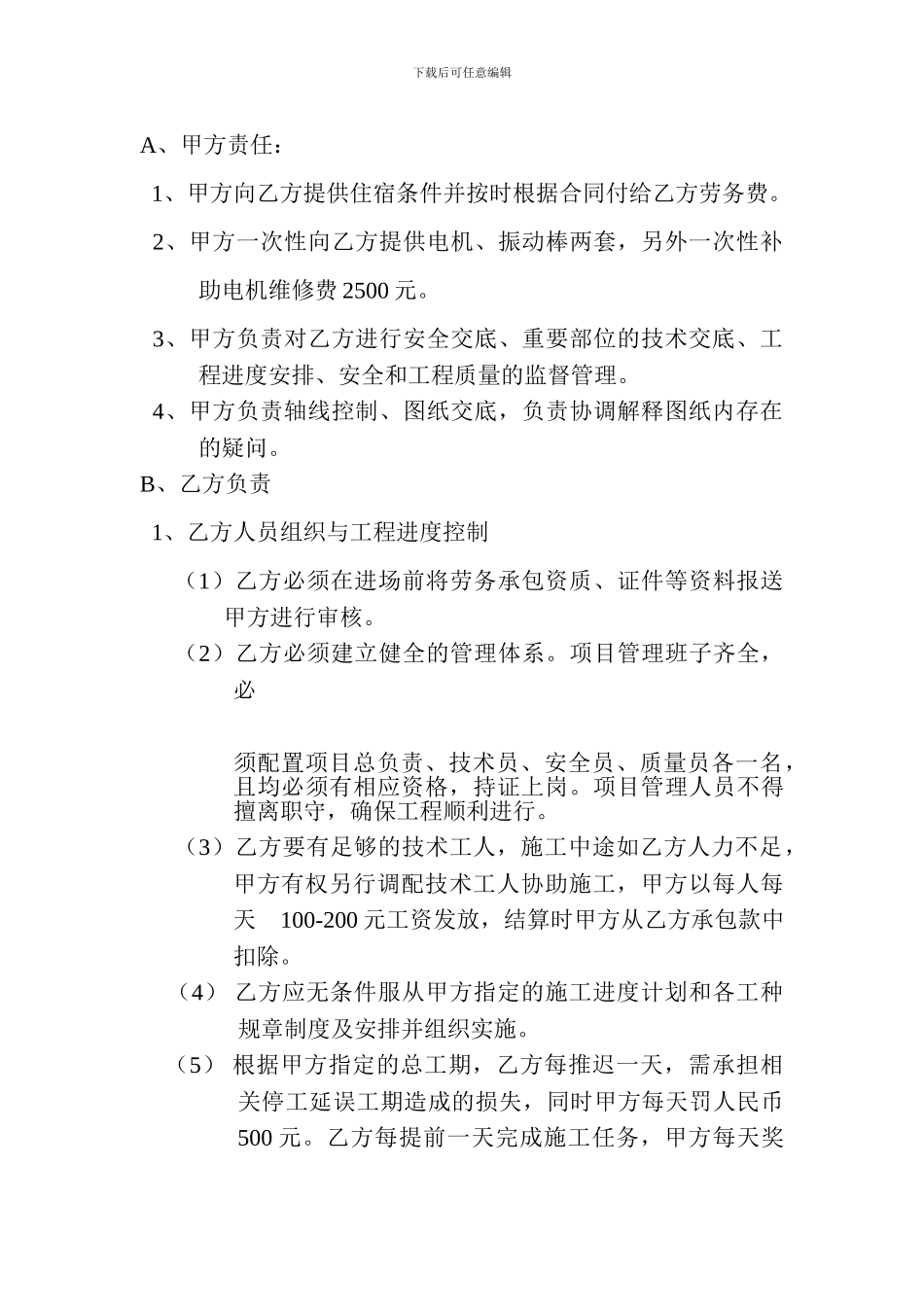 施工劳务承包合同2_第2页