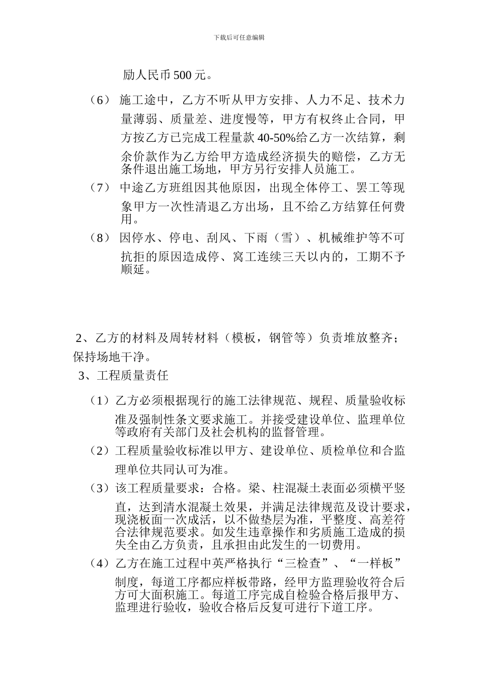 施工劳务承包合同2_第3页