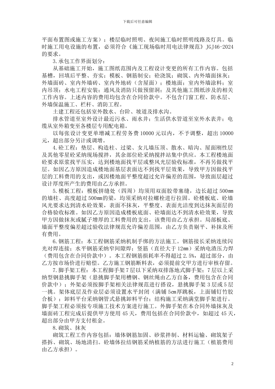 施工劳务及周转材料合同09.11.25_第2页