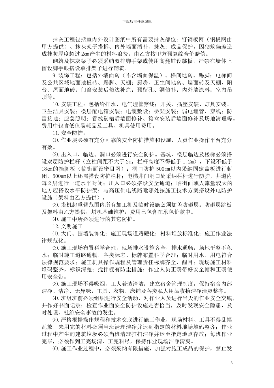 施工劳务及周转材料合同09.11.25_第3页