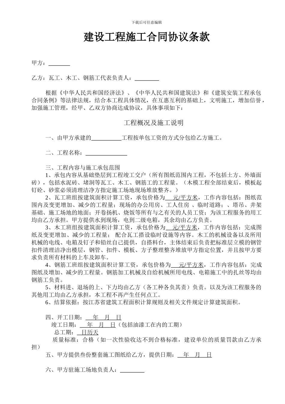 施工合同(包工头)_第1页