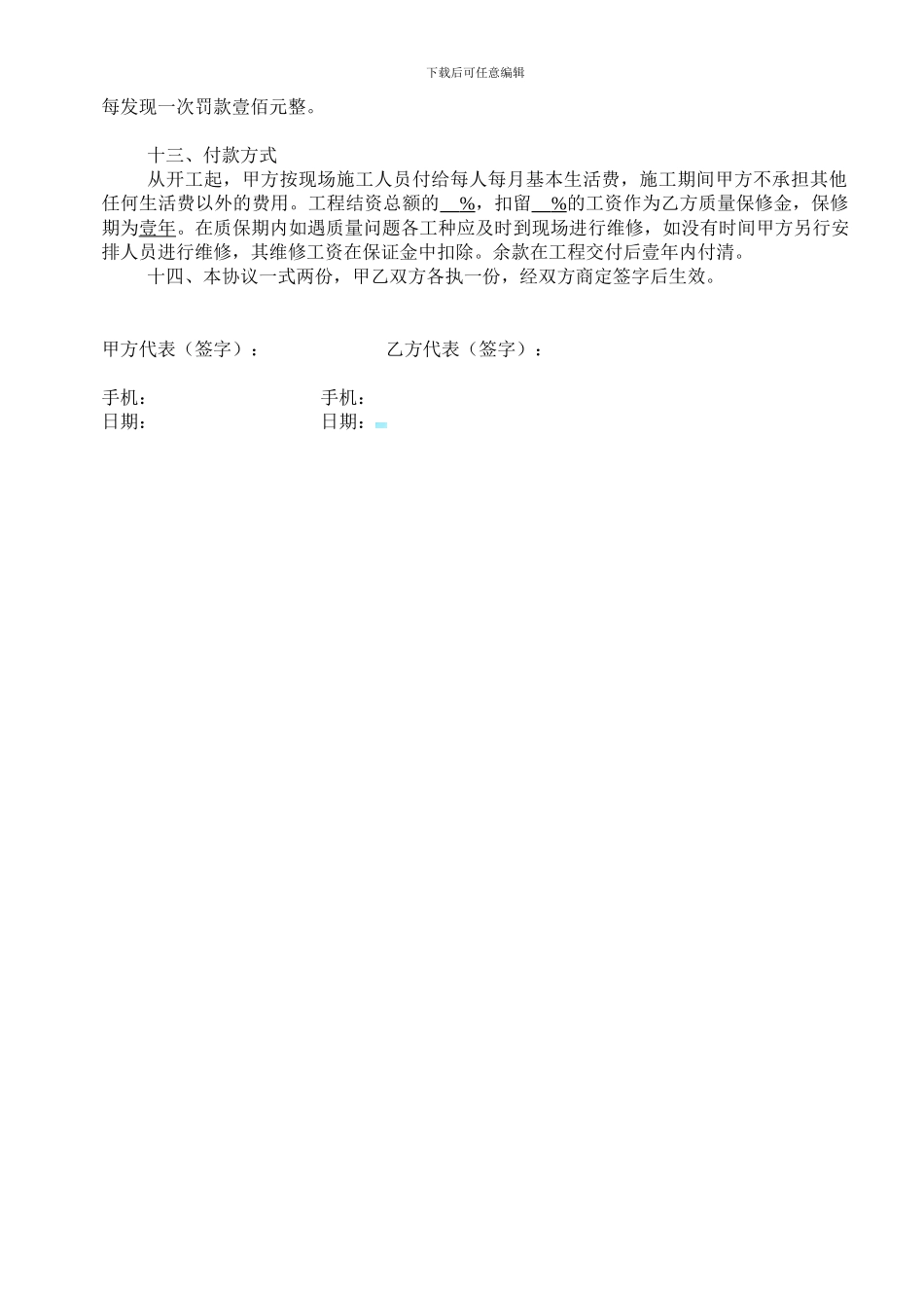 施工合同(包工头)_第3页