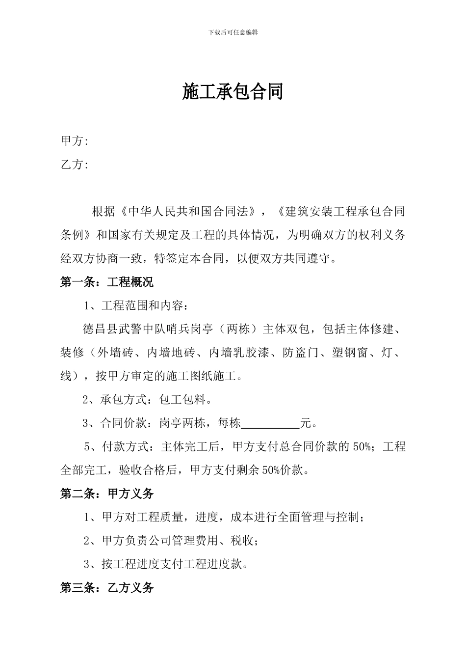施工双包合同_第1页