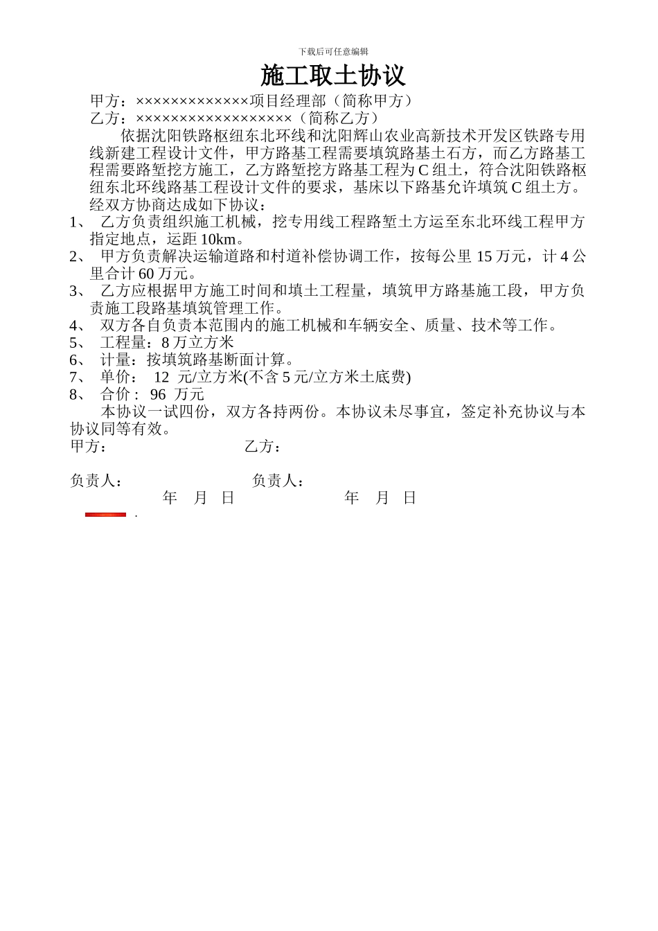 施工取土协议_第1页