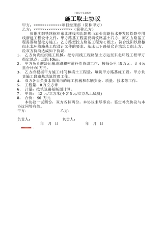 施工取土协议
