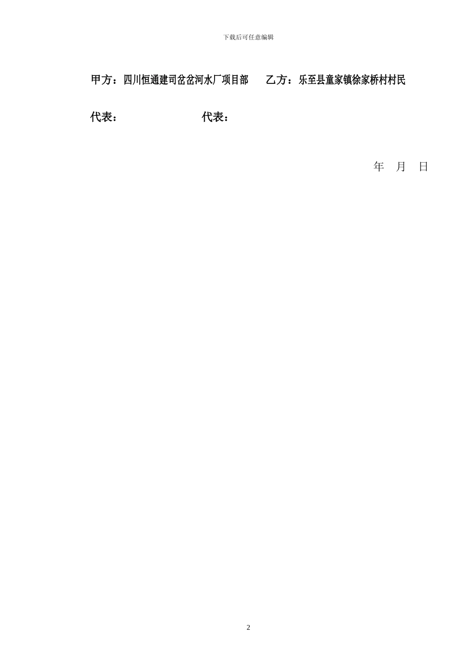 施工合同(岔岔河水库)_第2页