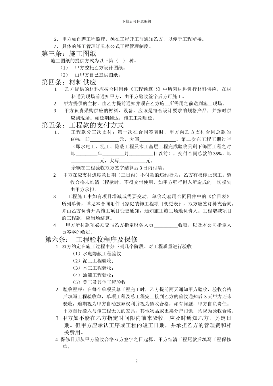 施工合同(2024改了的)_第2页