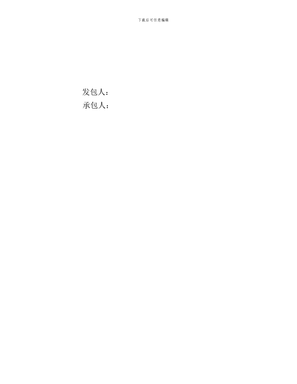 施工合同(备案用)_第2页