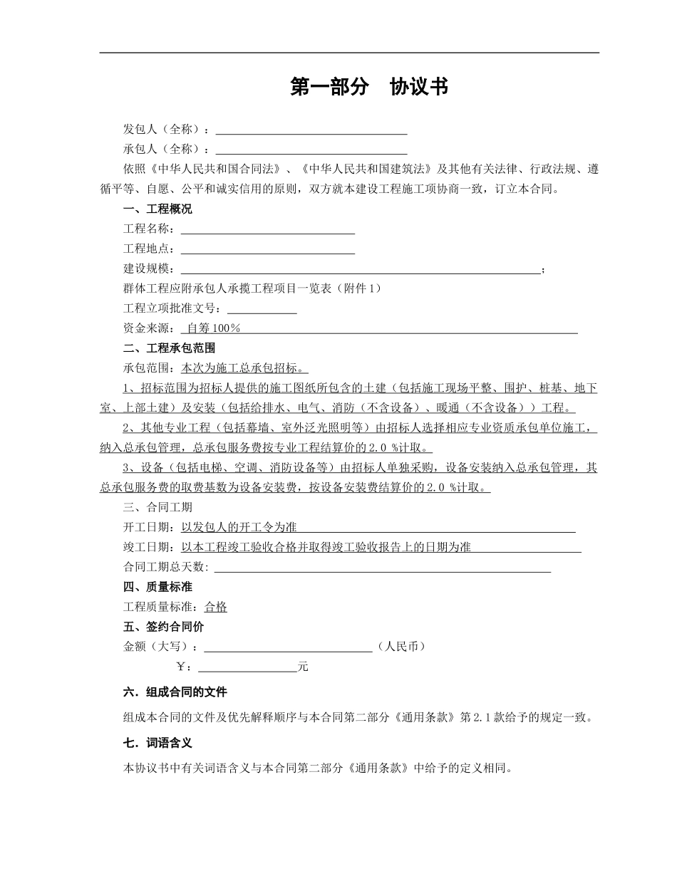 施工合同(备案用)_第3页