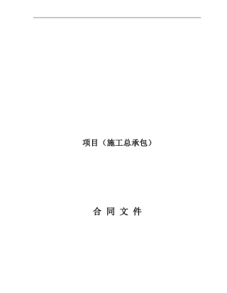 施工合同(备案用)