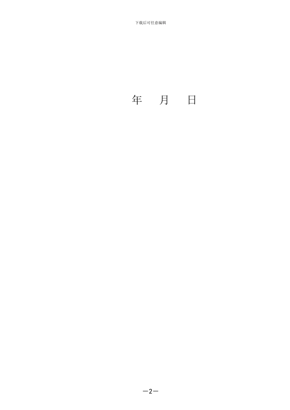 施工合同(小额)_第2页