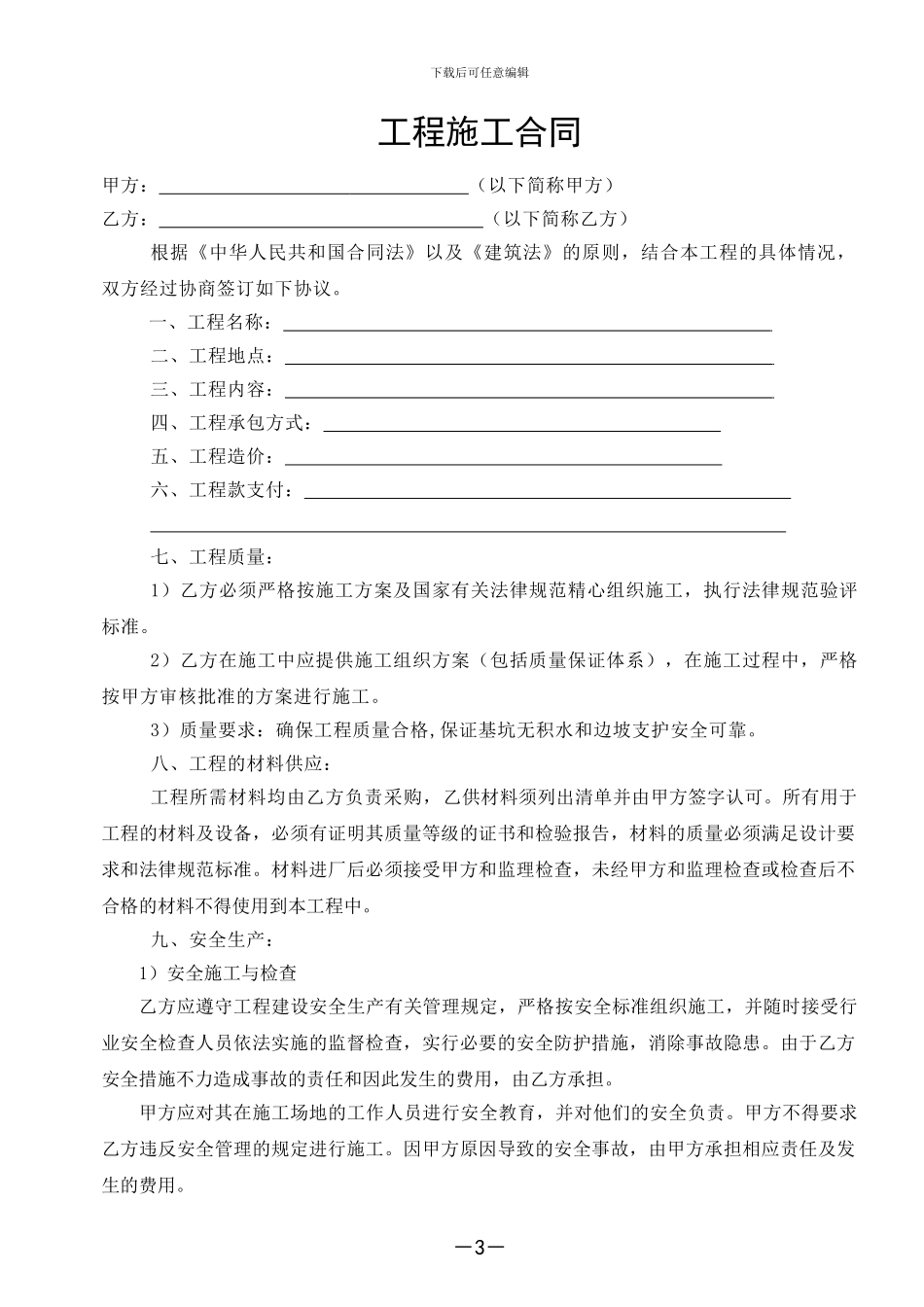施工合同(小额)_第3页