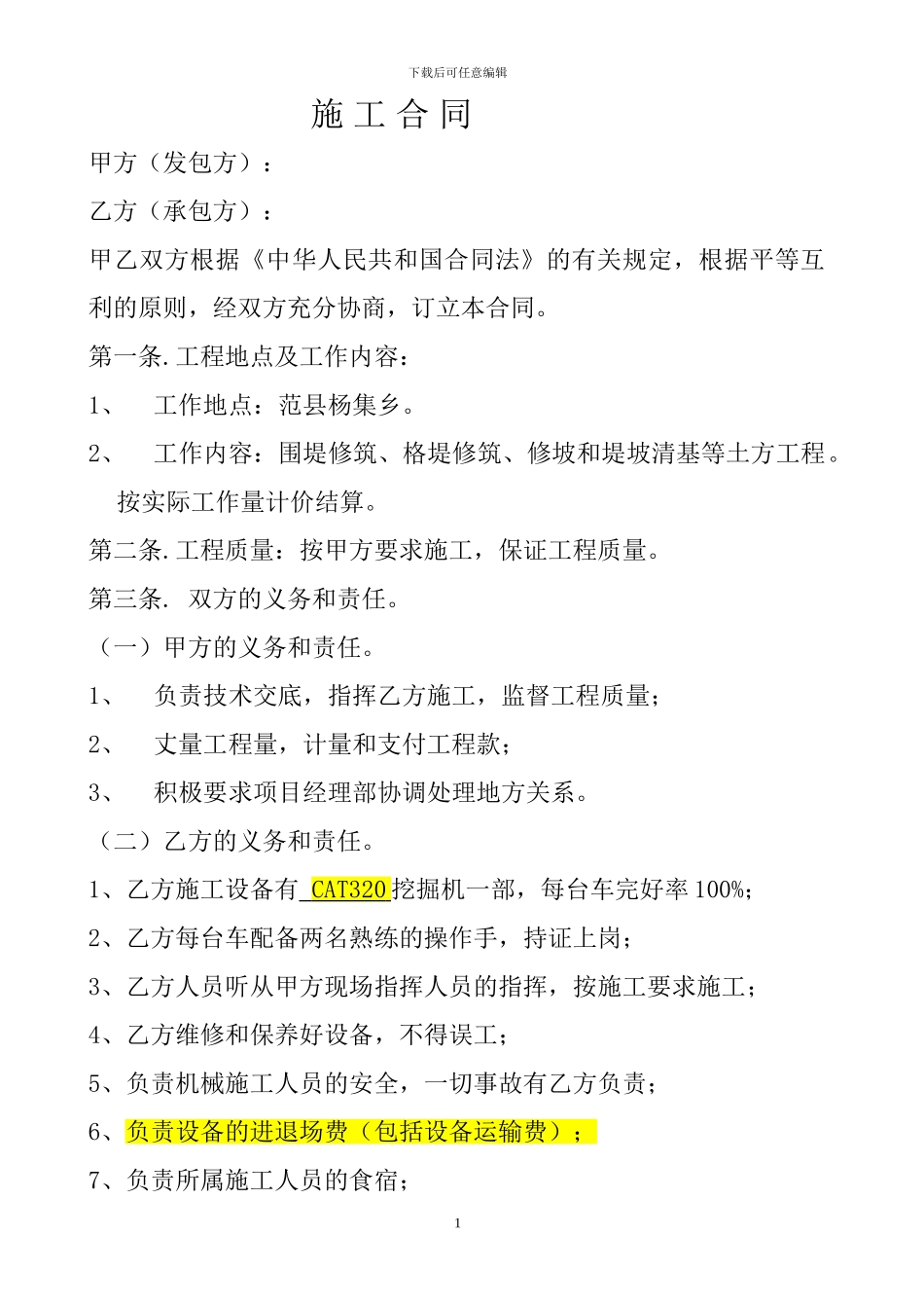 施工合同(挖掘机)_第1页