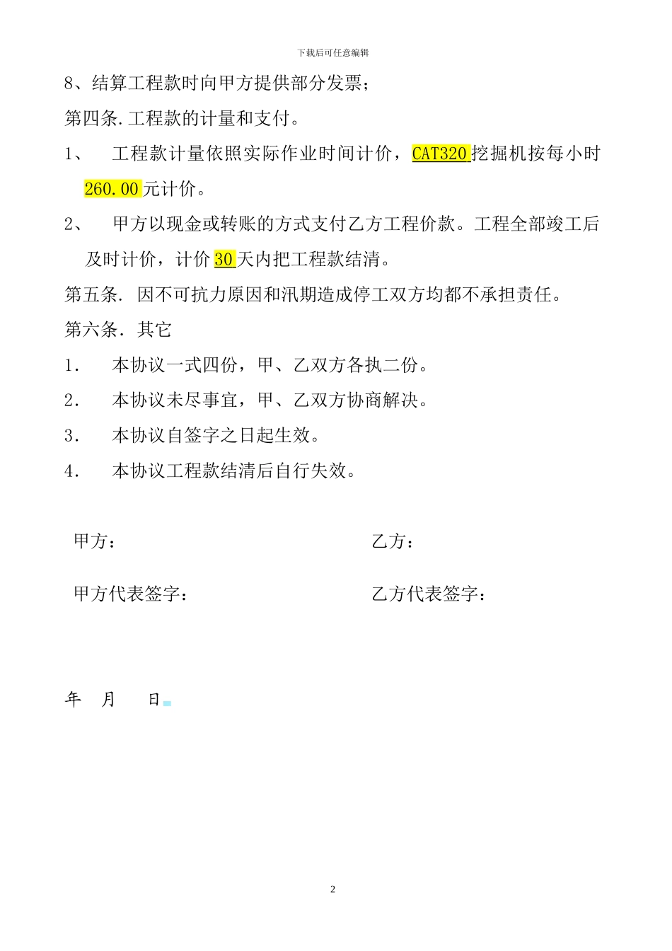 施工合同(挖掘机)_第2页