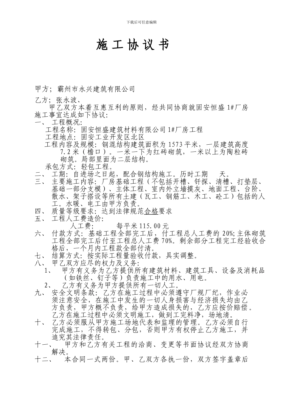 施工协议1#厂房_第1页