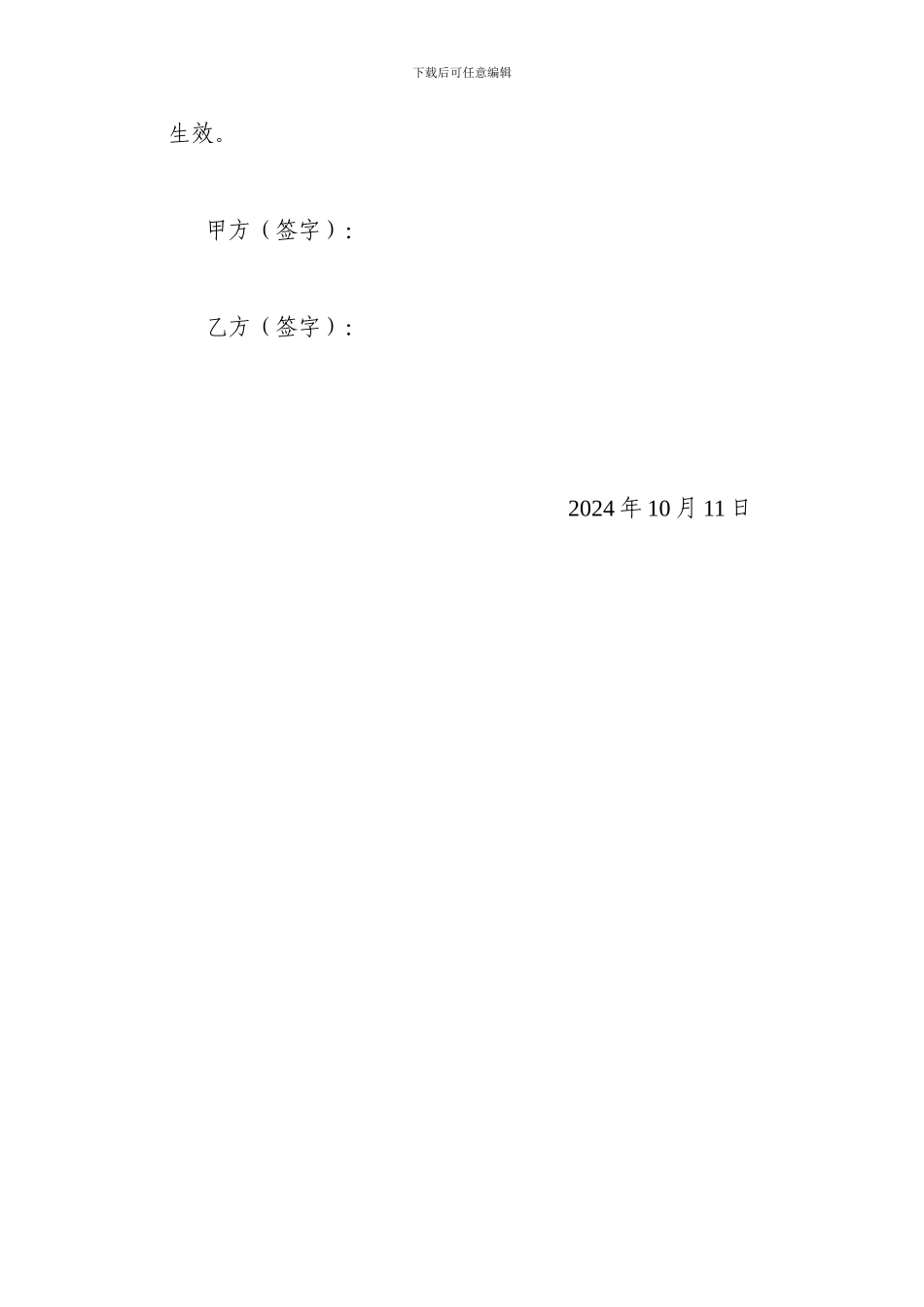 施工协议1#厂房_第2页